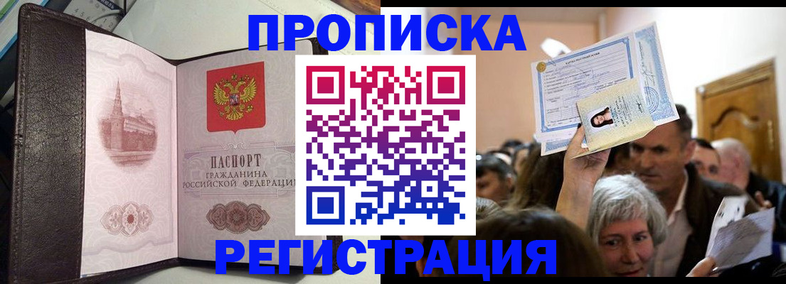 прописка для работы в Усмани