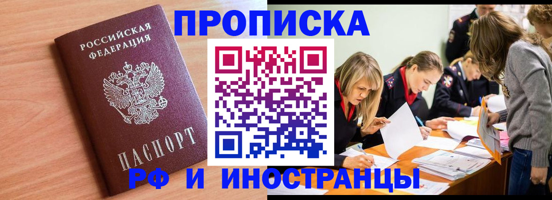 прописка для работы в Усмани