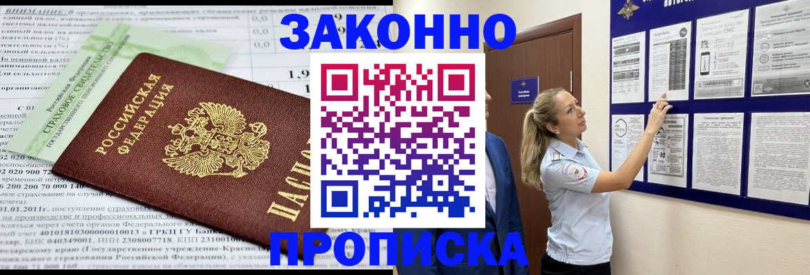 прописка регистрация в Усмани