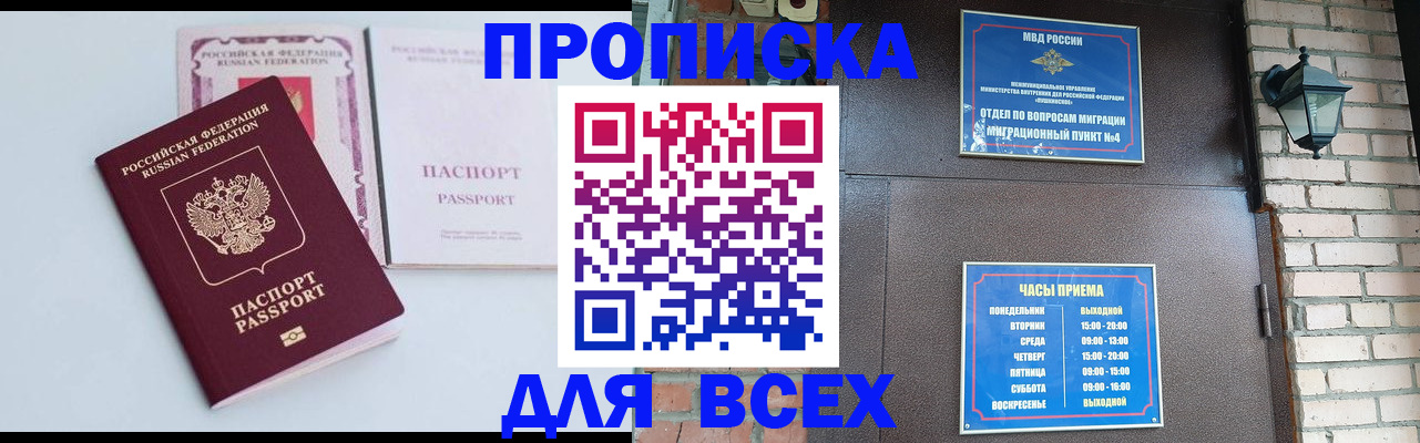 прописка для кредита в Усмани