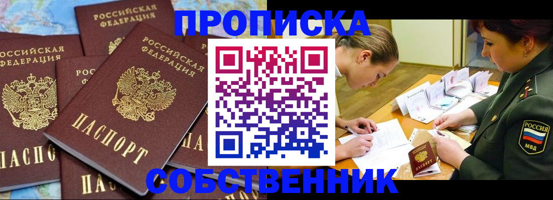 временная регистрация законно в Усмани