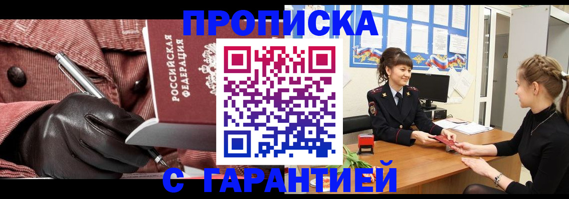 временная регистрация гарантия в Усмани